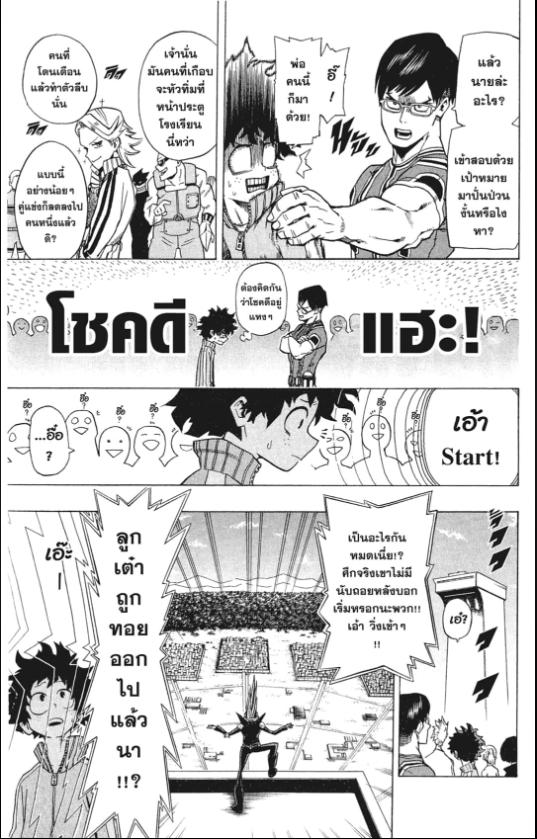 My Hero Academia chapter 3:11